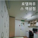 로뎀고시원 - 성북구 오패산로1가길 60 | 로뎀고시원