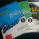 니하오 중국어회화(초급) 이미지