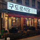 명학식당 이미지