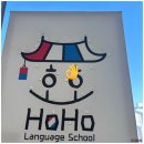 호호랭귀지스쿨영어교습소 | 기초부터 탄탄하게 할 수 있는 홍대아이엘츠 호호랭귀지스쿨