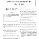 DC치킨갤러리에서 만든 2009년 12월 치킨모의고사 문제지 이미지