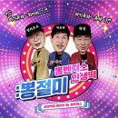 (주)스튜디오 재믹스 | 뽕절미 냠냠떡집과 트벤져스의콜라보!