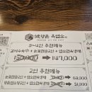 향촌 | 천안 향촌흑염소 유량본점 솔직 후기