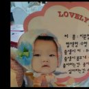 12월15일 이윤정 공주님[논산 NS웨딩홀][논산풍선파티][곰MC][대전돌잔치사회잘보는곳][돌잔치사회][돌잔치엠씨][대전돌잔치][추천돌잔치사회자][돌사회자][돌진 이미지