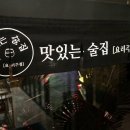 맛있는술집