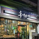 후니짐 | 부산 강서구 유통단지 맛집 스시는 후니스시