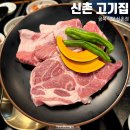 오즈노래연습장 | 신촌 회식하기 좋은 고기집 추천 가브리살 맛집 공복식당 신촌점 솔직 후기