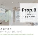 프롭비한의원 이미지