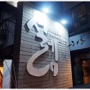 깜미용실 - 포항시 남구 중앙로122번길 18 | 깜미용실