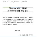 2026년 제19기 Start-up NEST AI Scale-up 전형 모집 공고_신용보증기금 이미지