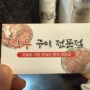 황우식당식육점