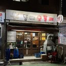 뚱띠오돌뼈
