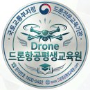 드론 전문가의 지름길! 드론 조종교육교관과정 자격 조건부터 역할까지 완벽 정리 -드론항공<b>평생</b>교육원