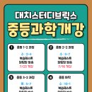 대치스터디브릭스