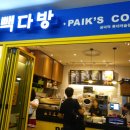 공덕역롯데빽다방