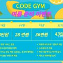 더 코드짐 이미지