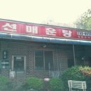 선매운탕 이미지