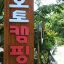천사봉오토캠핑장 이미지