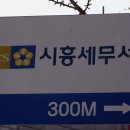 시흥시보건소정왕보건지소 이미지