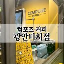 컴포즈 광안비치 이미지