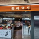 롯데마트 서울역점 2층 수족관 | 태극당 서울역점 위치 주차 메뉴 내부 후기 유자 생도나스 추천 서울 빵맛집