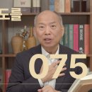 075 위선적인 기도를 경계하라ㅣ 하나님의 손길 이미지