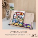 창의적 사고와 논리적 사고의 융합 | S수학도둑 2권,&#39;사라진 마왕의 전설&#39; 리뷰: 초등 수학 문해력과 창의융합적 사고력을 동시에