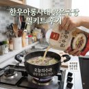 상상투플러스 | 🍲 국물 한 입에 감탄한 내돈내산 한우아롱 맑은곰탕 솔직후기!