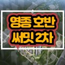 호반써밋 2차 이미지