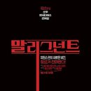위사카 | [공포영화] 말리그넌트 VS 데스오브미 - 어느쪽에 더 공포를 느끼는가????
