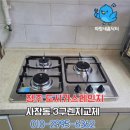 청주 가스레인지 교체 사창동 3구 쿡탑 빌트인 렌지 교체
