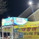 인어아저씨회랑굴이랑 | [포항] 양덕동 맛집 굴찜 대방어 모듬회_인어아저씨