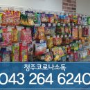 사르르까까프렌즈 - 청주시 청원구 오창중앙로 101 | 청주소독 오창아이스크림 사르르까까프렌즈 방역