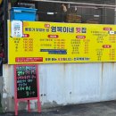 영복횟집