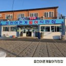 청용 | 경주 양남 읍촌어촌계활어직판장 청용수산 회포장 내돈내산 후기