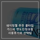쿨팁 | 쉐이빙젤 추천 쿨타입 갸스비 면도진정크림 사용후기와 선택팁