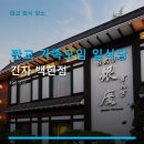 GS25 판교백현 | 판교 가족모임 일식당 긴자 백현점 주차 편리·코스별 가격 안내