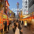청림초등학교 앞(육교 밑) | 오사카 1일차 여행 기록 🇯🇵 난바·신세카이·하루카스 야경까지