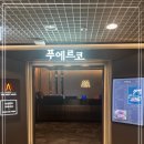 톰크루즈가 다년간 프라이빗한 고기집 푸에르코마곡