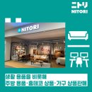 니토리 - 영등포구 당산로 42 | 니토리
