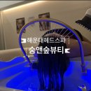 온맘 - 은평구 응암로 218 | 해운대헤드스파|숨앤숲뷰티 두피열 오르고 어깨 뭉친 워킹맘 풀고 온 후기