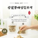 안주와 반찬으로좋은 수다협동조합의 부각을추천해요