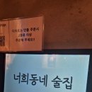 너희동네술집 이미지
