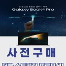 삼성 노트북 갤럭시 북4 Pro 초특가행사!! 이미지