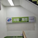 평택 서해마트 후기, 화장품 코너에서 다시 만난 닥터지 블랙 스네일 크림