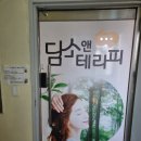 담소앤테라피 | 광주화정동찜질:: '담소앤테라피' 찜질, 관리를 한번에!?
