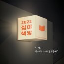 심야책방 이미지