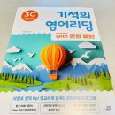 3단어 패턴 기초영어 | [초등 영어] 기적의 영어리딩 3-C with 문장 패턴 후기