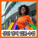 생활영어(입문반) 이미지