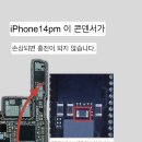 iphone 14pm no charge 이미지